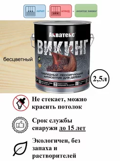антисептик акватекс викинг для дерева белый 9л - фото №12