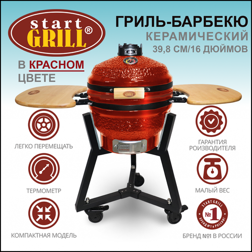 Гриль керамический Start Grill 16 PRO красный с термометром