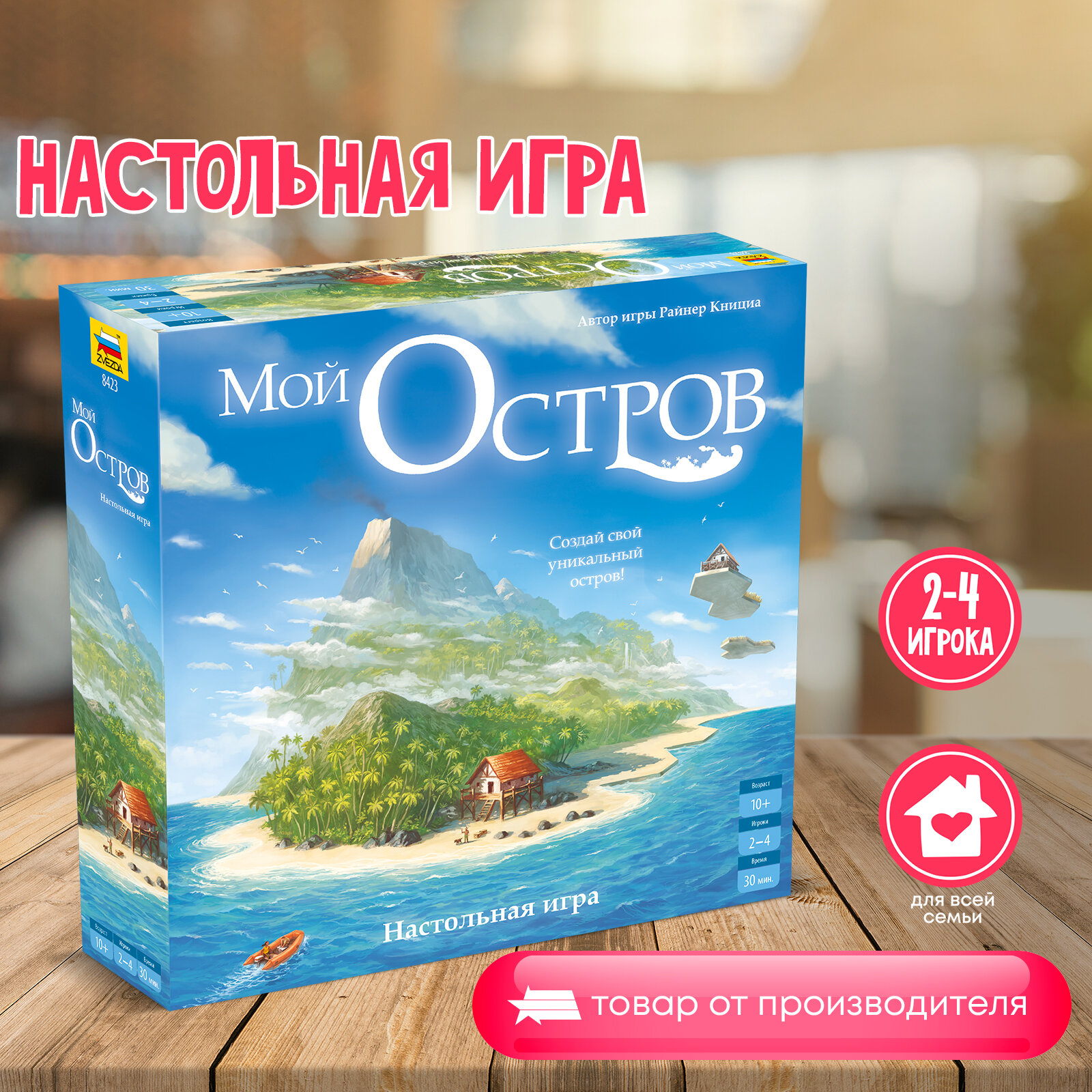Настольная игра для детей 10+ Мой остров ZVEZDA. Семейная стратегическая игра для компании (8423)