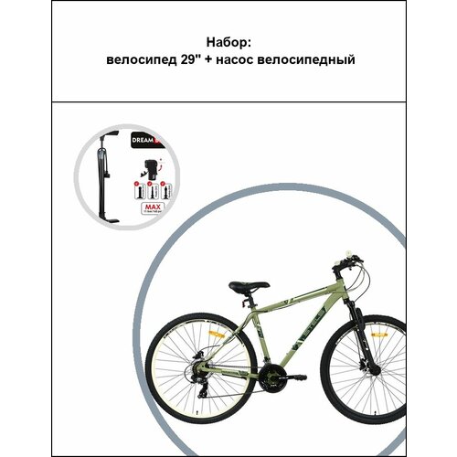 Набор Велосипед 29 Насос велосипедный 3194600₽