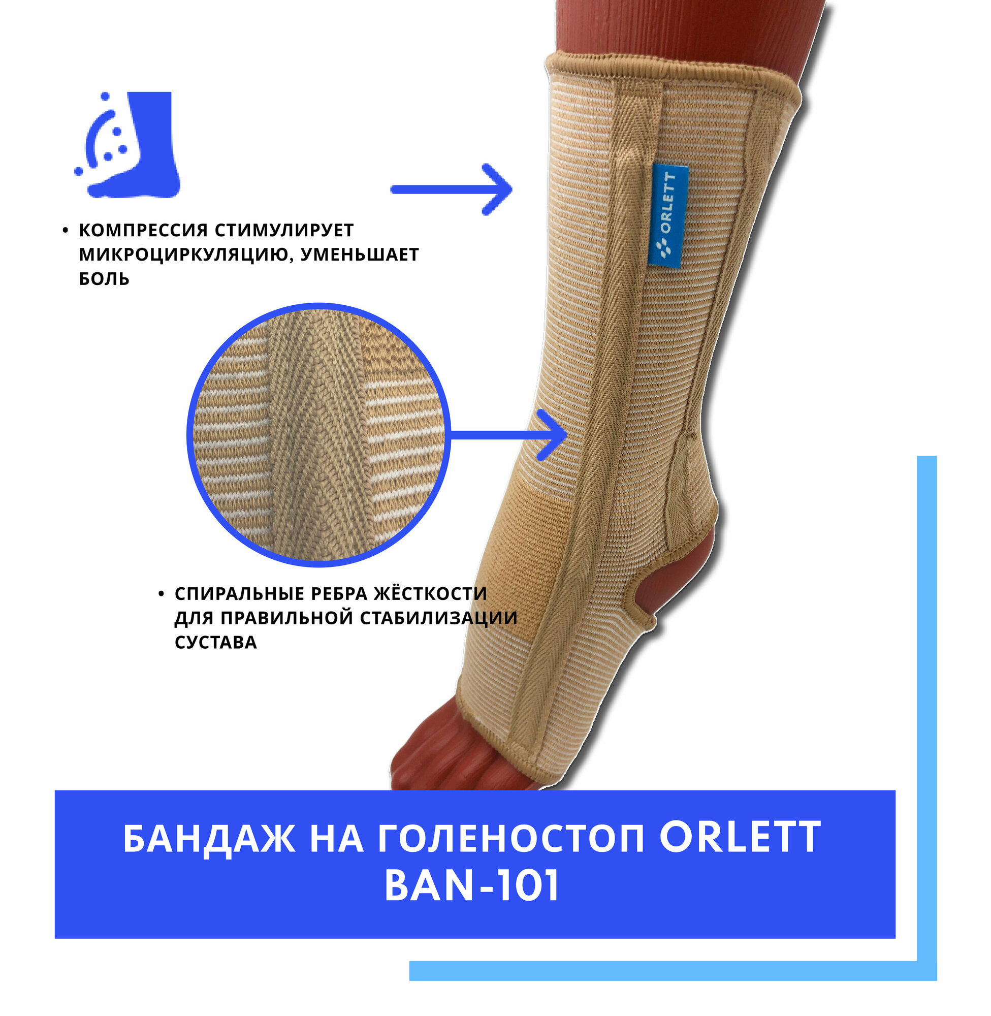 Бандаж на голеностопный сустав ортопедический ORLETT BAN-101(M) с ребрами, размер L