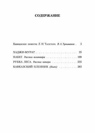 Хаджи-Мурат (Толстой Лев Николаевич) - фото №2