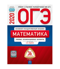 ОГЭ-20 Математика. Типовые экзаменационные варианты. 36 вариантов - фото №10