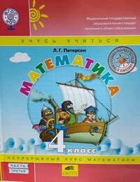 Математика. 4 класс. Учебник. Перспектива. В 3-х частях. Часть 3. - фото №4