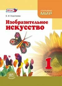 Изобразительное искусство. Что такое изобразительное искусство. 1 класс - фото №2