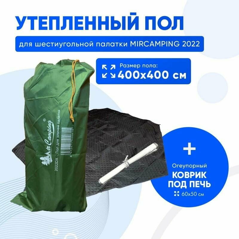 Пол для зимней палатки Mircamping 2022