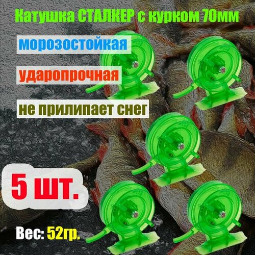 фото Катушка инерционная сталкер 70 мм с курком (5 штук) / ударопрочная проводочная / для зимней рыбалки / рыболовная катушка / для летней удочки
