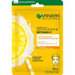 Набор из 3 штук Тканевая маска для лица GARNIER Skin Naturals 28г Увлажнение + Витамин С