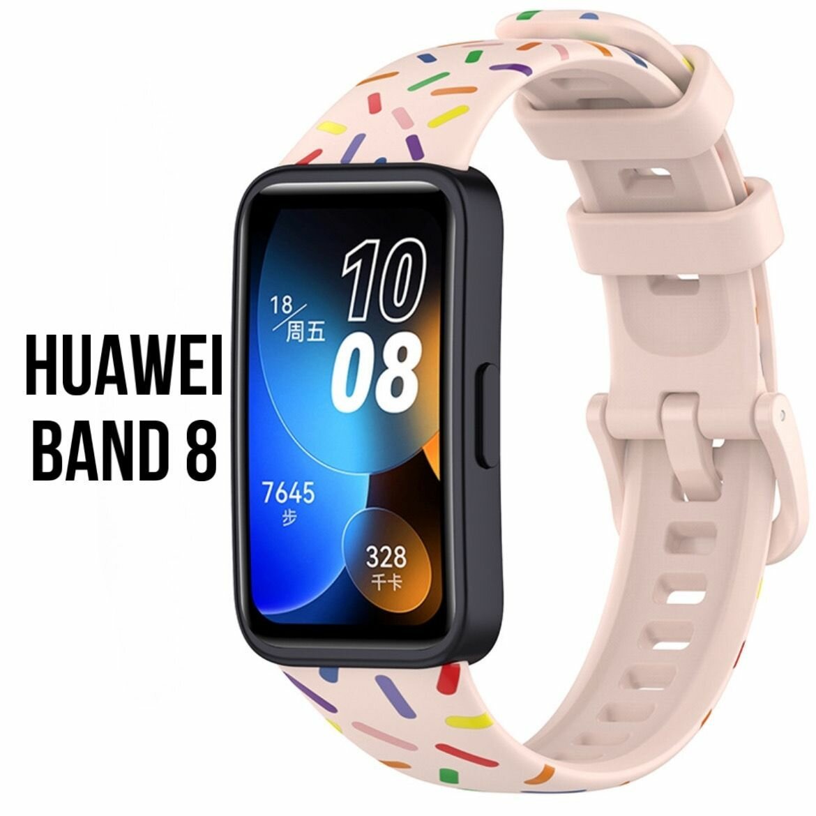 Сменный, силиконовый ремешок S&T Fire для умных смарт-часов Huawei Band 8 из гипоаллергенного силикона розовый в крапинку, женский, детский