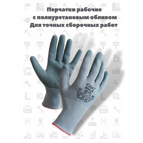 Перчатки рабочие обливные полиуретановые СВС, размер 9 / L