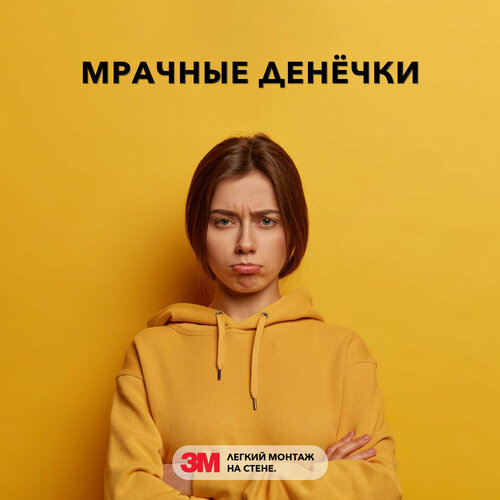 Интерьерная надпись наклейка на стену - Мрачные денёчки