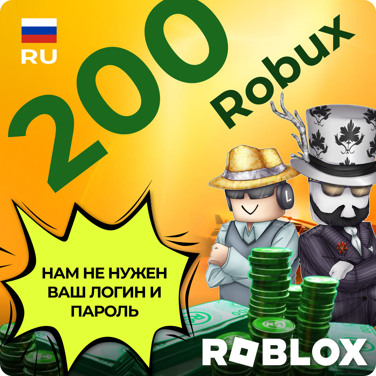 Карта пополнения Roblox (Россия) 200 Robux