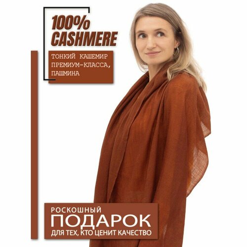 Палантин PASHMINA EMPORIUM, коричневый