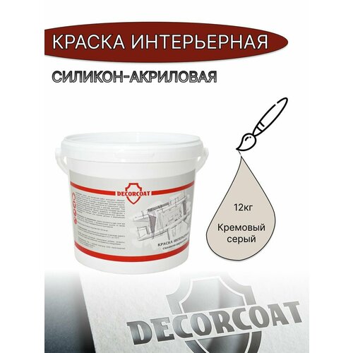 Краска Интерьерная Силикон-Акриловая DECORCOAT/ кремовый серый/ 12кг/ 30YY 69/048