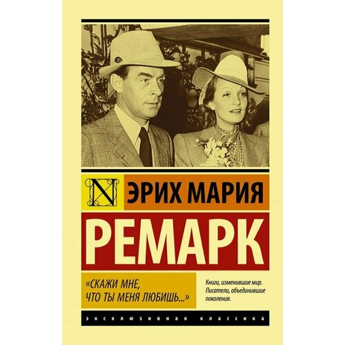 Скажи мне, что ты меня любишь. сакевич л фам фаталь из под смоленска исторический роман