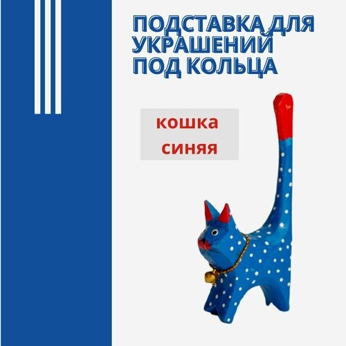 фото Подставка для колец 2х11х6 см, синий нет бренда