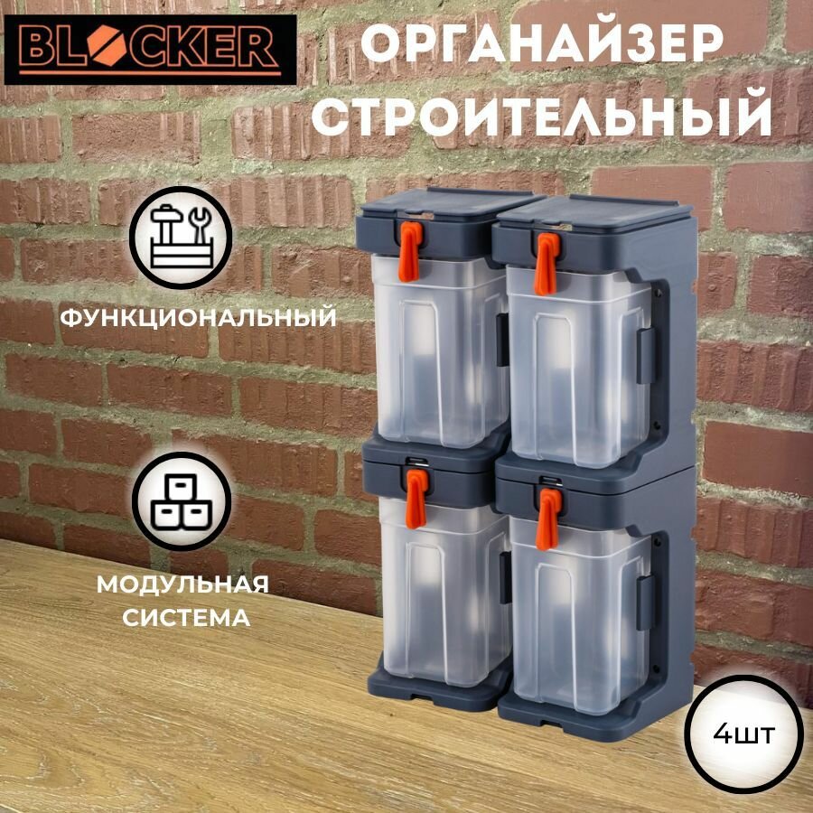 Набор лотков для метизов Blocker Expert подвесных с крепежом малых 4 шт органайзер