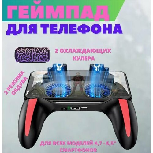 Геймпад джойстик для телефона-смартфона c 2я кулерами-охлаждением и батареей для PUBG Mobile Fortnite 1120₽
