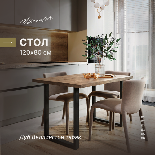 Изображение товара Стол обеденный, офисный, для кухни и гостиной, для кафе, для кофейни и ресторана Alternative Дуб Веллингтон табак 120х80 см