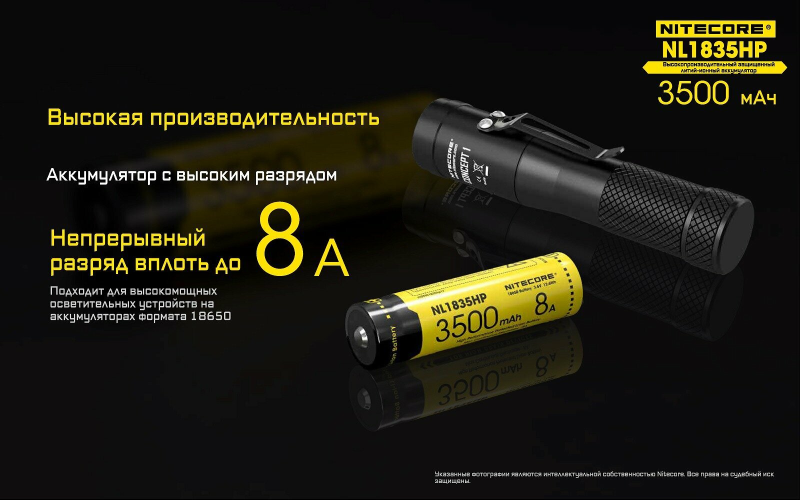 Nitecore Аккумулятор NITECORE NL1835HP 18650 Li-Ion 8А, 3500 mAh - фотография № 4