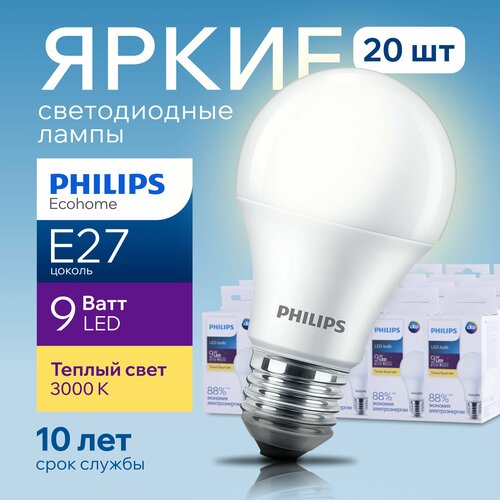 Лампочка светодиодная Е27 Philips 9Вт теплый свет, груша 3000К Ecohome LEDBulb 830 А60 FR матовая, 9W, E27, 680лм, набор 20шт