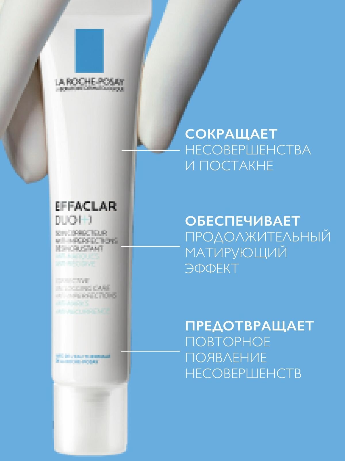 Эфаклар Дуо+крем-гель корректирующий для проблемной кожи La Roche Posay/Ля рош позе SPF30/PPD10 40мл Л'Ореаль С.А. - фото №13