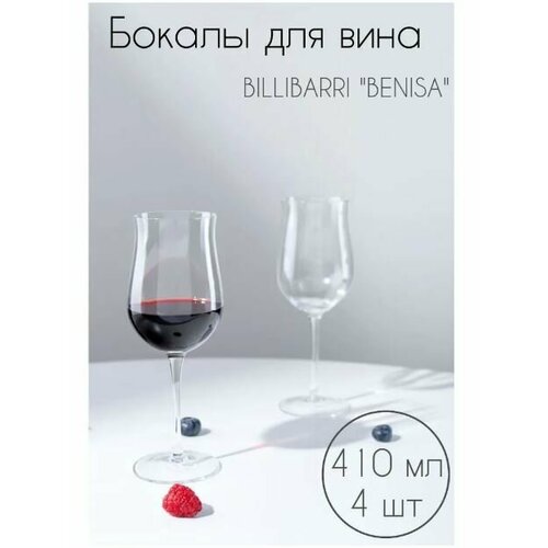 Бокалы для вина BILLIBARRI BENISA 410мл, 4шт