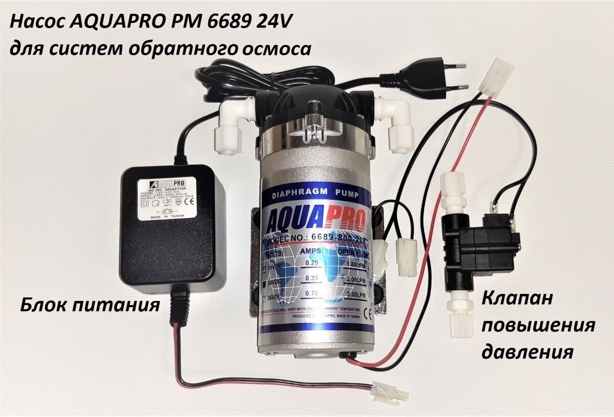Бустерный насос Aquapro 6689-800-268 24VDC (PM6689)
