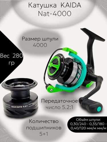 Изображение товара Катушка Каида NATURE NATURE NAT-4000 + шпуля
