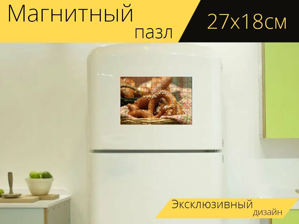 Магнитный пазл "Корзина для хлеба, крендель, щелочной рулет" на холодильник 27 x 18 см.