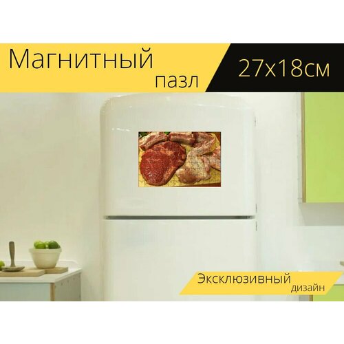 Магнитный пазл Мясо, сырое мясо, тарья на холодильник 27 x 18 см. магнитный пазл хамон мясо питание на холодильник 27 x 18 см