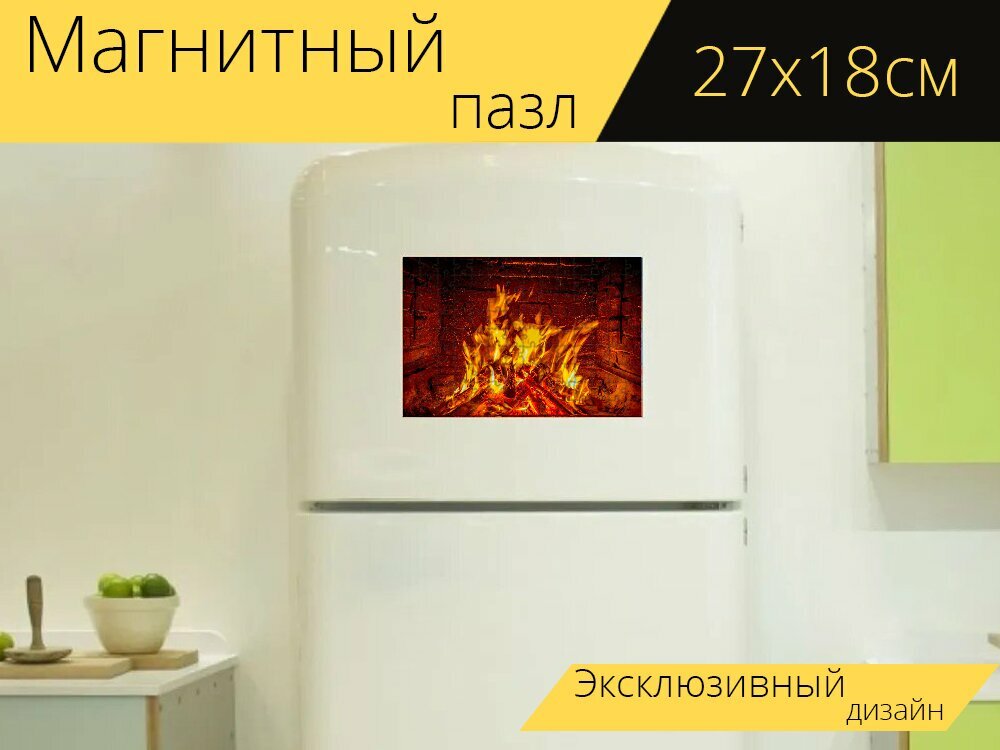 Магнитный пазл "Камин, пожар, барбекю" на холодильник 27 x 18 см.