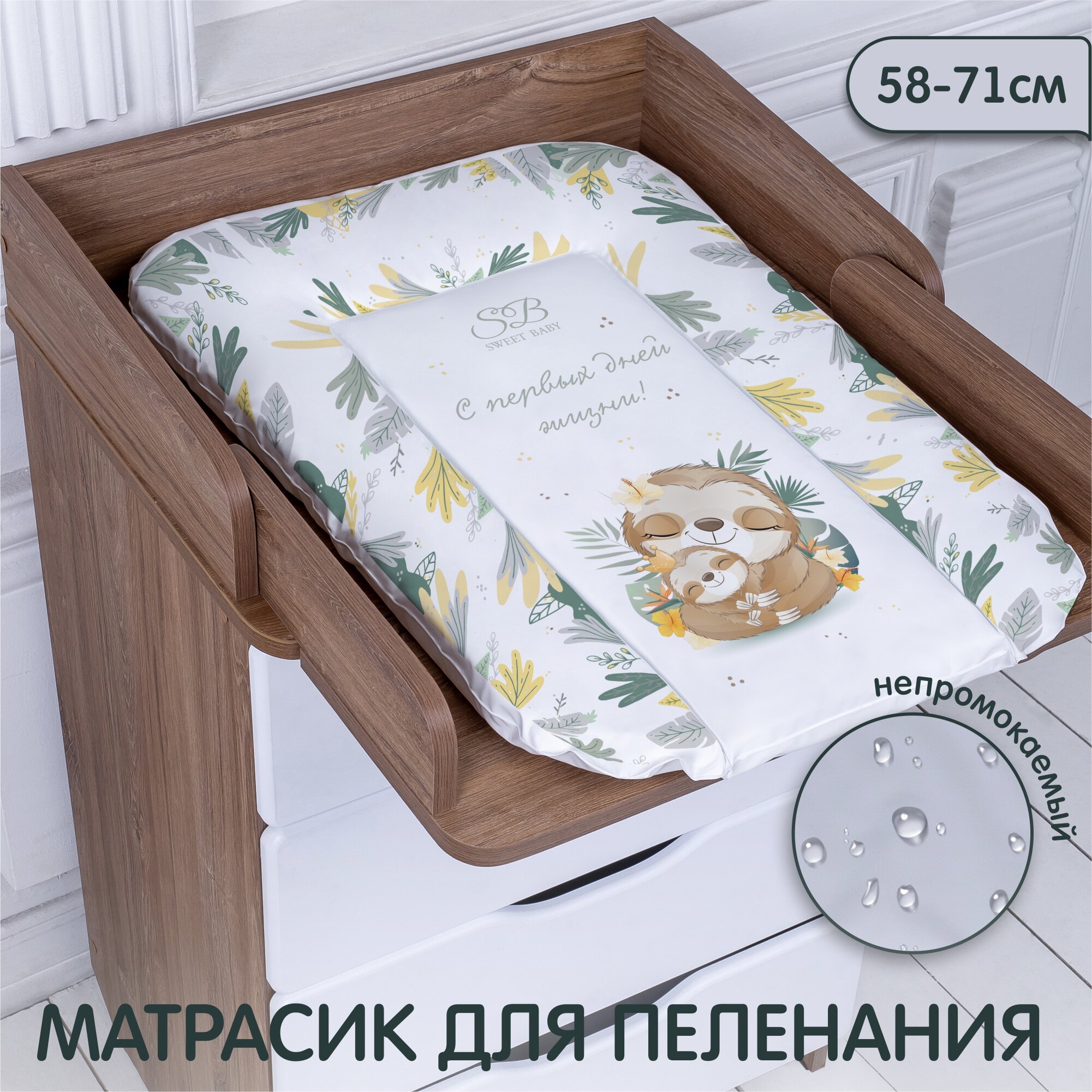 Пеленальный матрасик 58х71 Sweet Baby Sweet Baby Fantasy Grigio (ленивец серый)