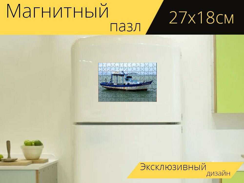 Магнитный пазл "Лодка, рыболовная лодка, траулер" на холодильник 27 x 18 см.