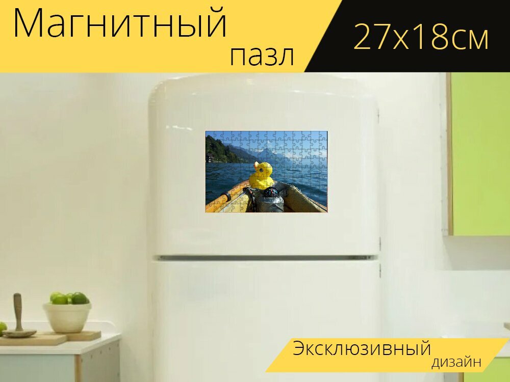Магнитный пазл "Утка, ванна утка, резиновая утка" на холодильник 27 x 18 см.