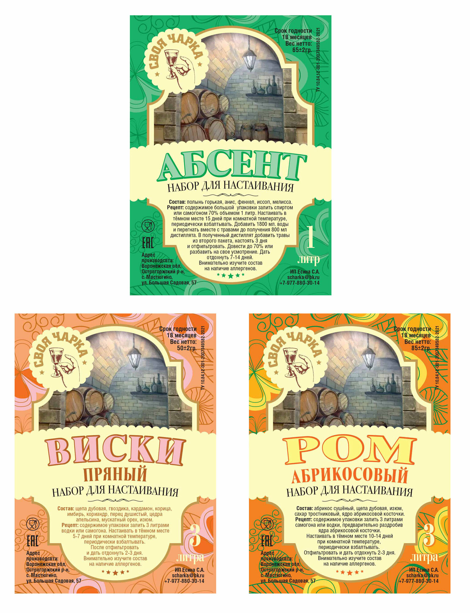 Своя чарка Набор трав для настоек (7 литров)/ Специи вкусовые добавки для самогона и водки №1 ( Абсент Виски пряный Ром абрикосовый)