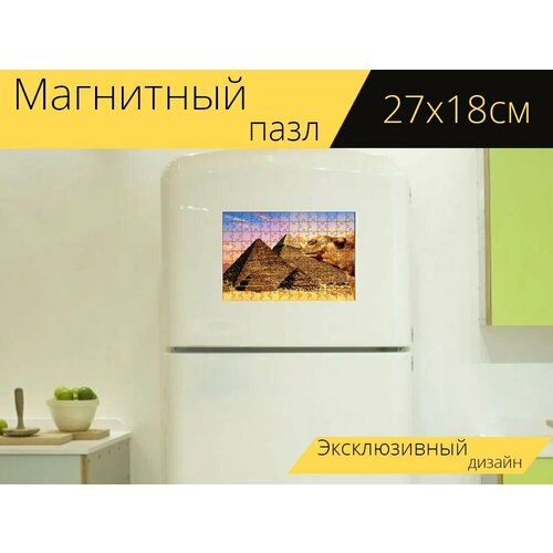 Магнитный пазл "Египет, верблюд, пирамиды" на холодильник 27 x 18 см.