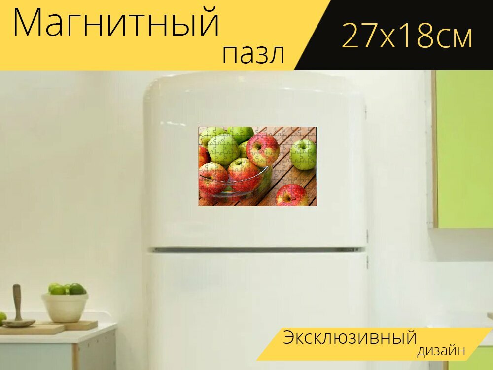 Магнитный пазл "Яблоко, ключ, свежий" на холодильник 27 x 18 см.