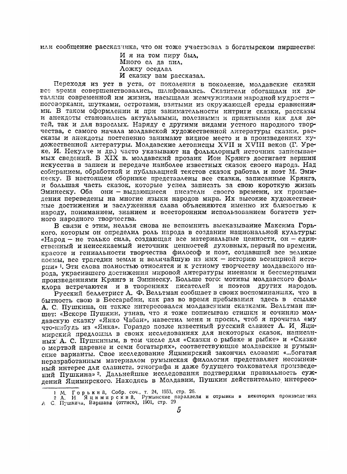Книга Молдавские сказки (Без автора) - фото №3