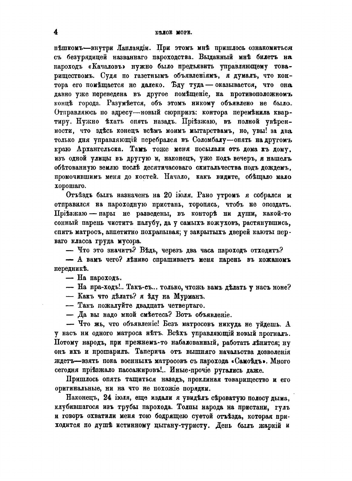 Книга Страна Холода (Немирович-Данченко Василий Иванович) - фото №7
