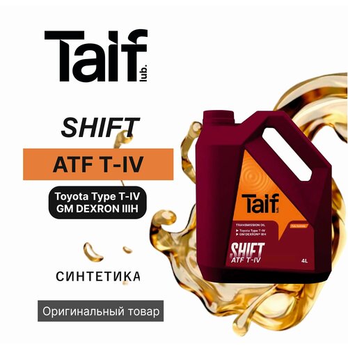 Трансмиссионное масло TAIF SHIFT ATF TYPE T-IV 4 л 4359₽