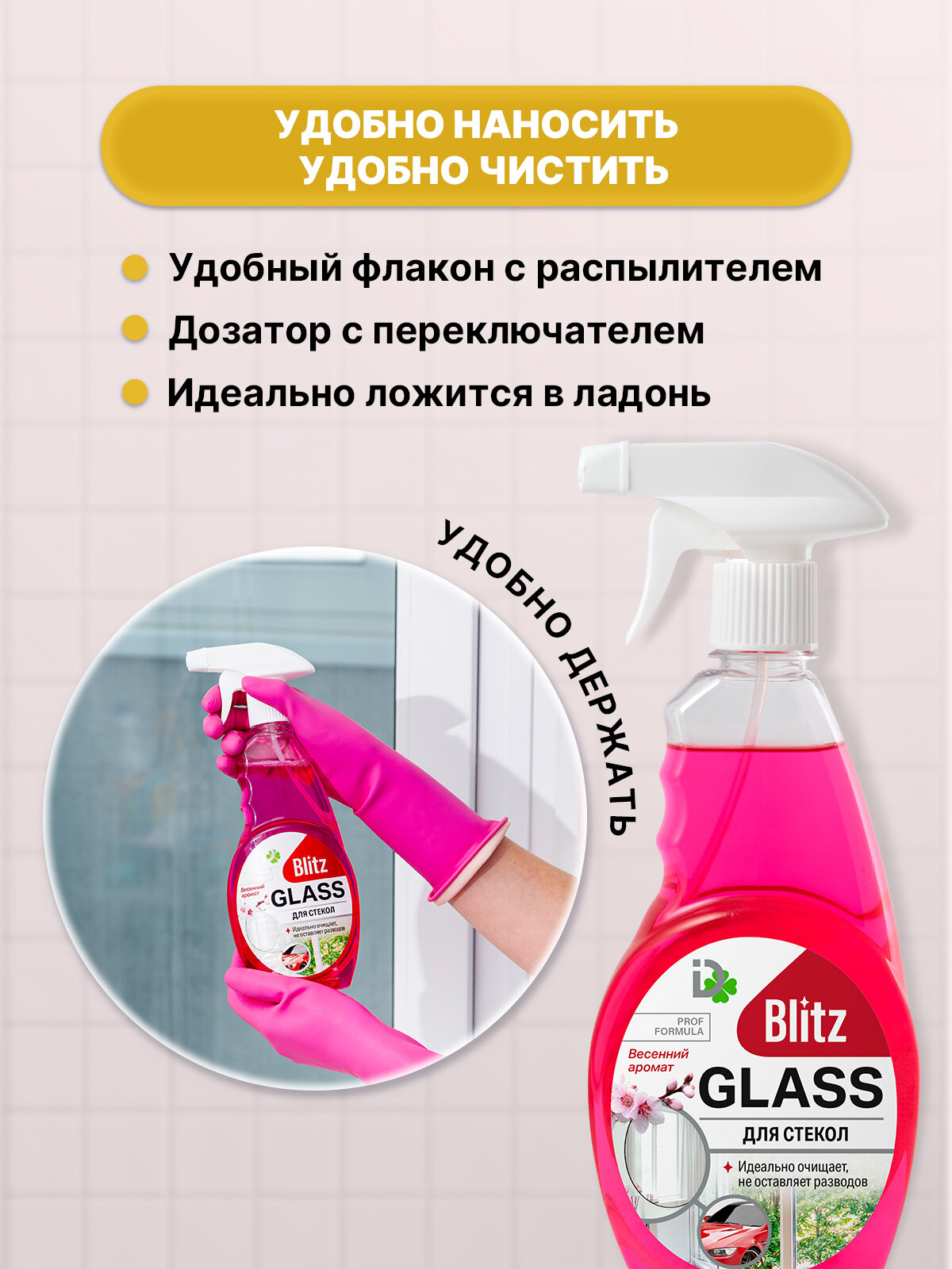 BLITZ GLASS для стекол Весенний аромат 500мл/1шт - фотография № 3