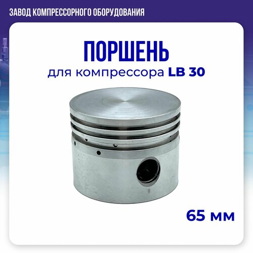 Поршень к компрессору LB-30 поршень d43 h36 d12 3 кол компрессора sturm ac9316 v1 2