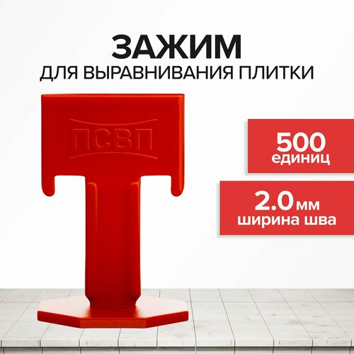 Зажим 2 мм. 500 шт псвп