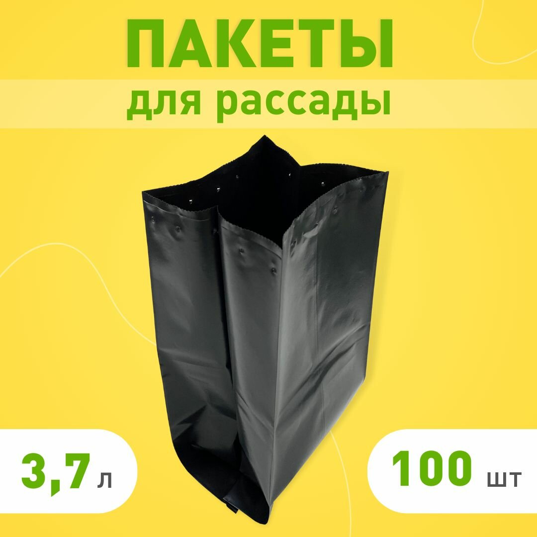 Пакеты для рассады и цветов 3.7л 100 шт многоразовые мешочки для рассады полиэтиленовые мешки для растений с перфорацией и дренажем