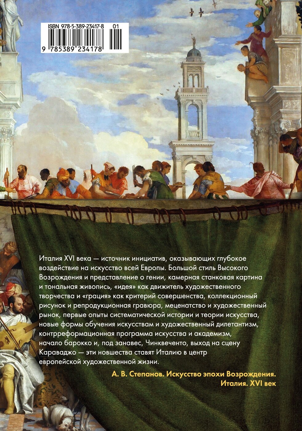 Искусство эпохи Возрождения. Италия. XVI век - фото №3