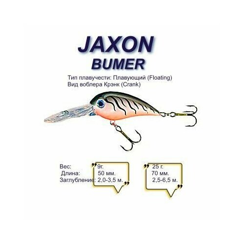 фото Воблер jaxon bumer 7 drgn / 7 см, 25 гр / крэнк