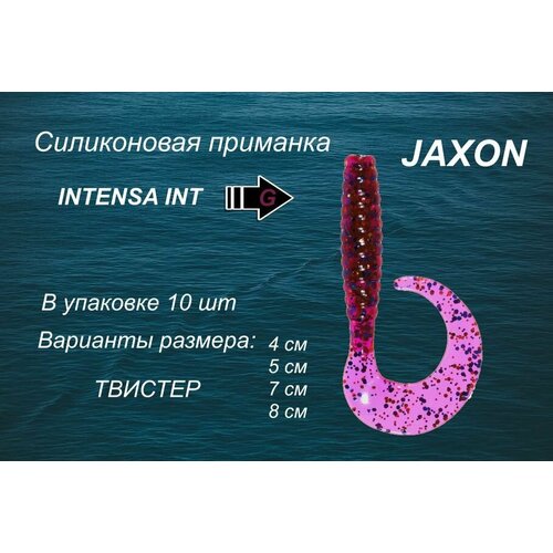 Силиконовая приманка JAXON INTENSA (TG-INT050)