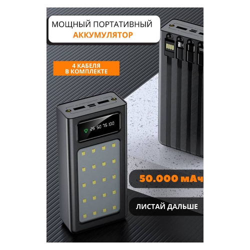 Внешний аккумулятор Power Bank Dajbog 50000 mah 2290₽
