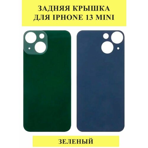 Задняя крышка для iPhone 13 mini Зеленый